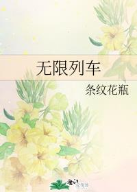 无限列车百度盘