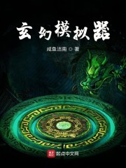 玄幻模拟器1002无标题