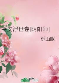 阴阳师平安印花在哪里