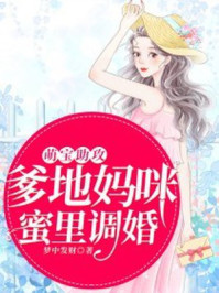 《恃宠而婚》作者:今婳