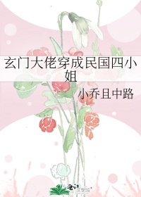 玄门大师穿成豪门