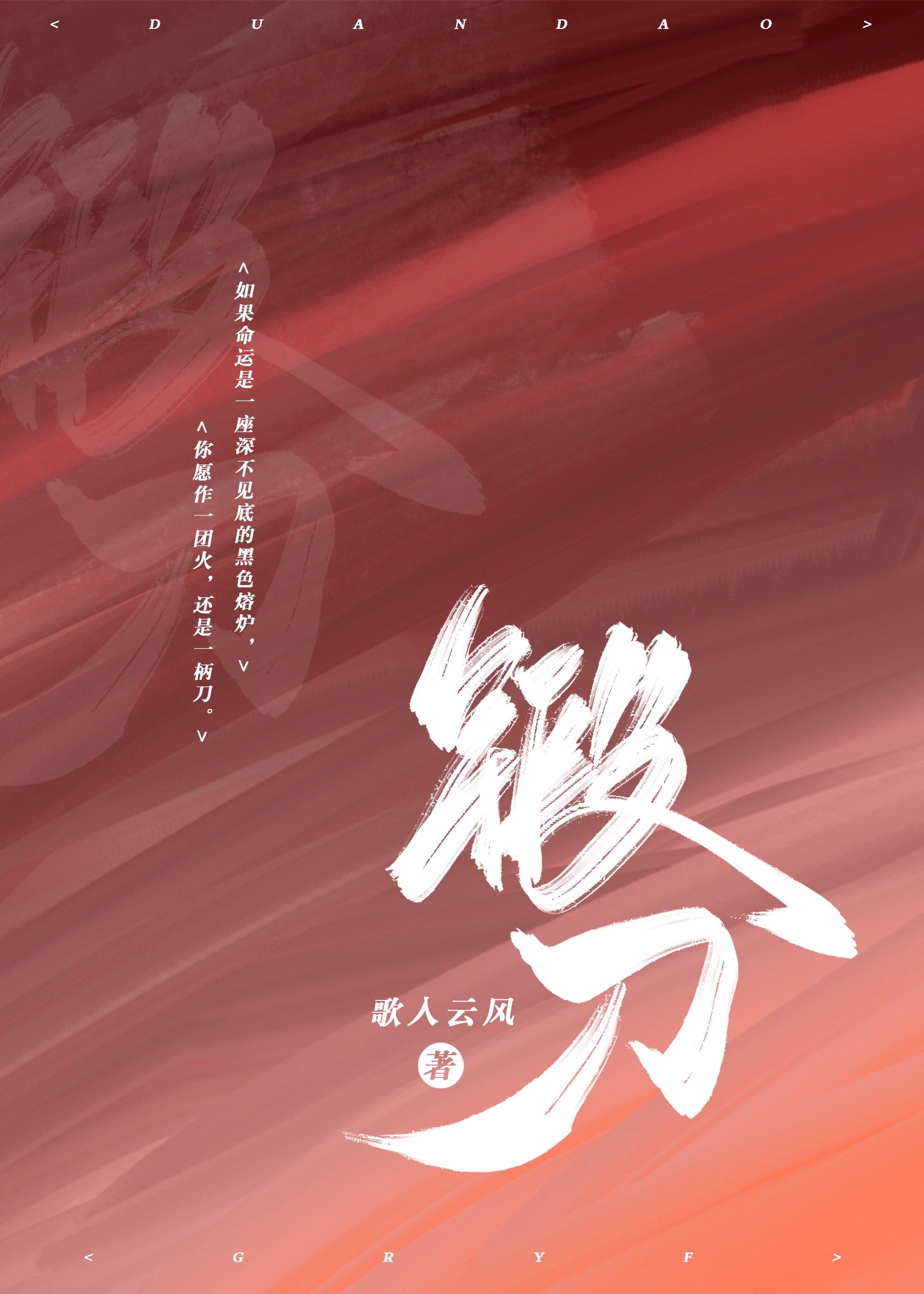 关于锻刀师的小说