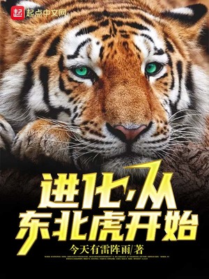 虎的进化史