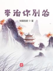 李治你别怂是他孩子吗