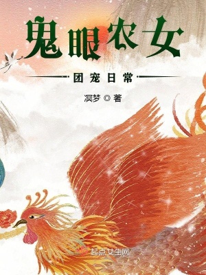 鬼眼女相师全文阅读