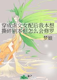 《穿成虐文女配》