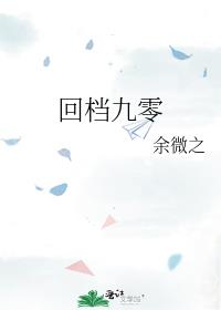 回档九零陈阳小说