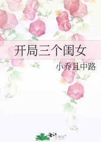 开局三个闺女txt