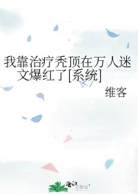 我靠治疗反派续命顾云初