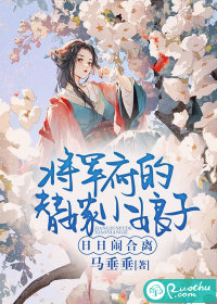 将军府的替嫁小娘子日日闹合离