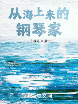 海上钢琴中主角名字