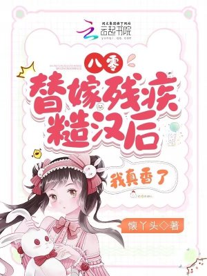 八零替嫁炮灰女无防盗