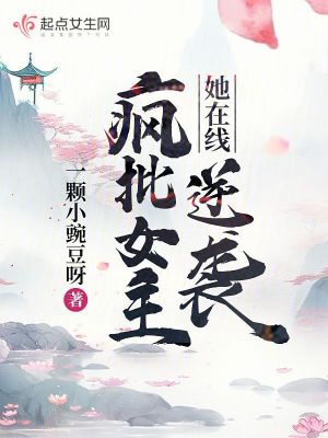 女主疯批小说