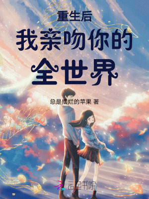 《重生后我亲了师妹》