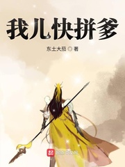 我儿快拼爹漫画免费下拉式 加速漫画