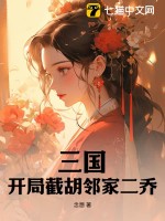 三国:开局截胡刘皇叔