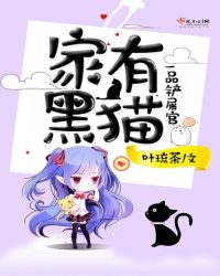 家有黑猫魔法师在哪里看