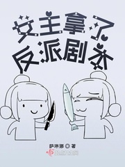 女主又在改剧本[快穿]