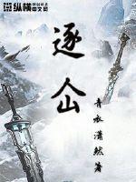 逐仚下载