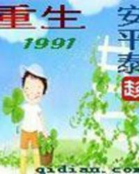 重生1991开局迎娶班长全文阅读