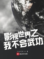 影视世界我不会武功123