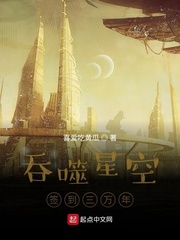 吞噬星空签到三万年笔趣阁