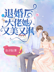 闪婚后:傅先生马甲藏不住了