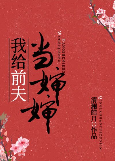 嫁给前任四叔(重生)