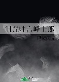 诅咒师小说