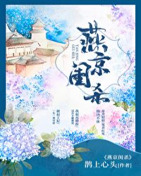 燕京闺杀(破案)格格党